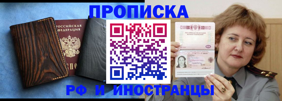 прописка от собственника в Омской области