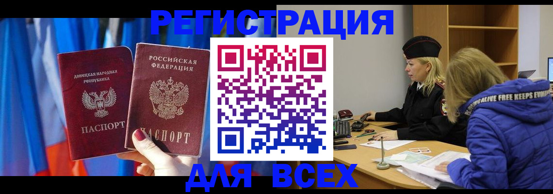прописка регистрация в Омской области