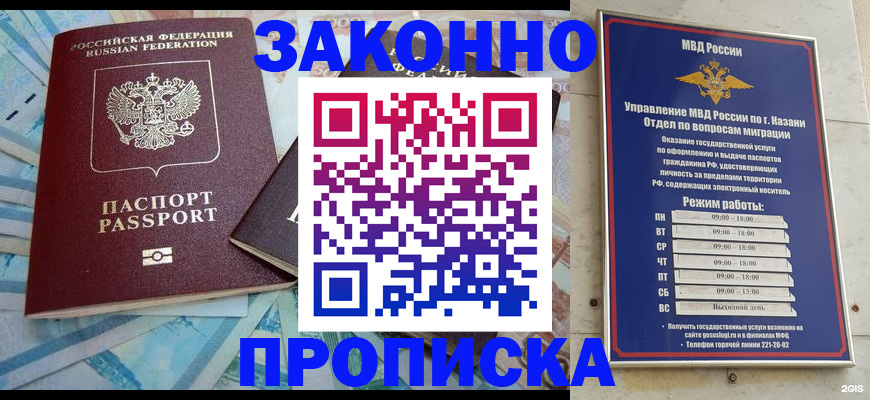 прописка в Омской области