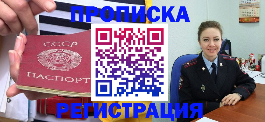 где прописаться в Омской области