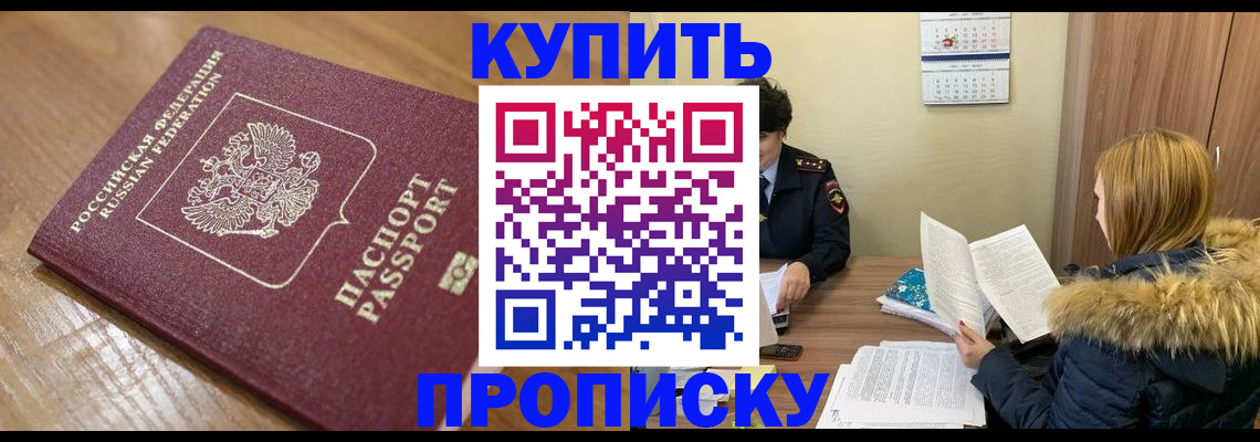 временная регистрация в Омской области